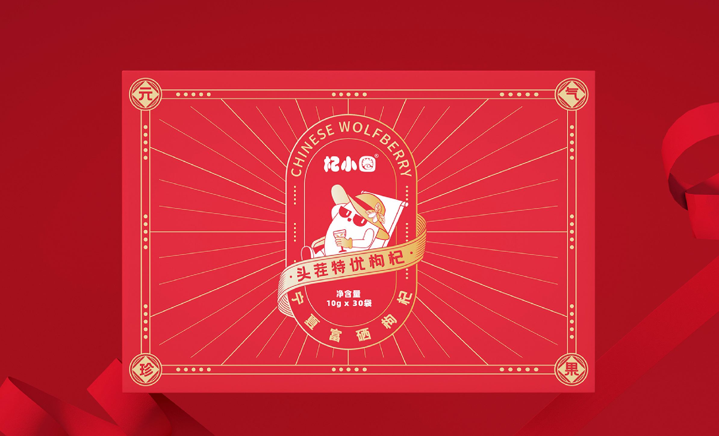 日夜兼程，枸杞相伴