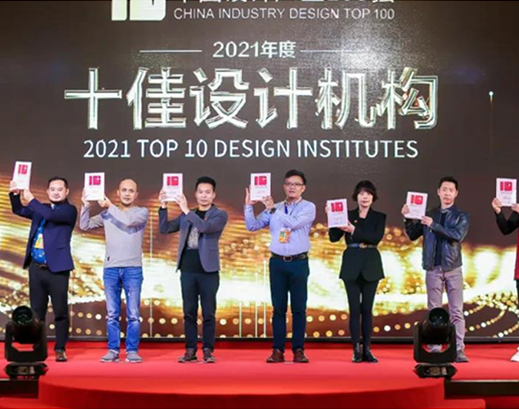 木馬設(shè)計(jì)再獲2021年度【中國(guó)設(shè)計(jì)產(chǎn)業(yè)100強(qiáng)-十佳設(shè)計(jì)機(jī)構(gòu)】稱號(hào)